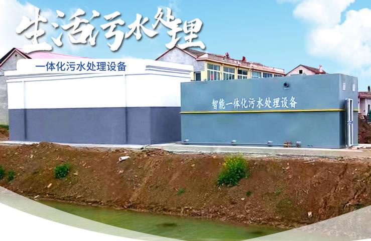 东郊镇一体化生活污水处理设备