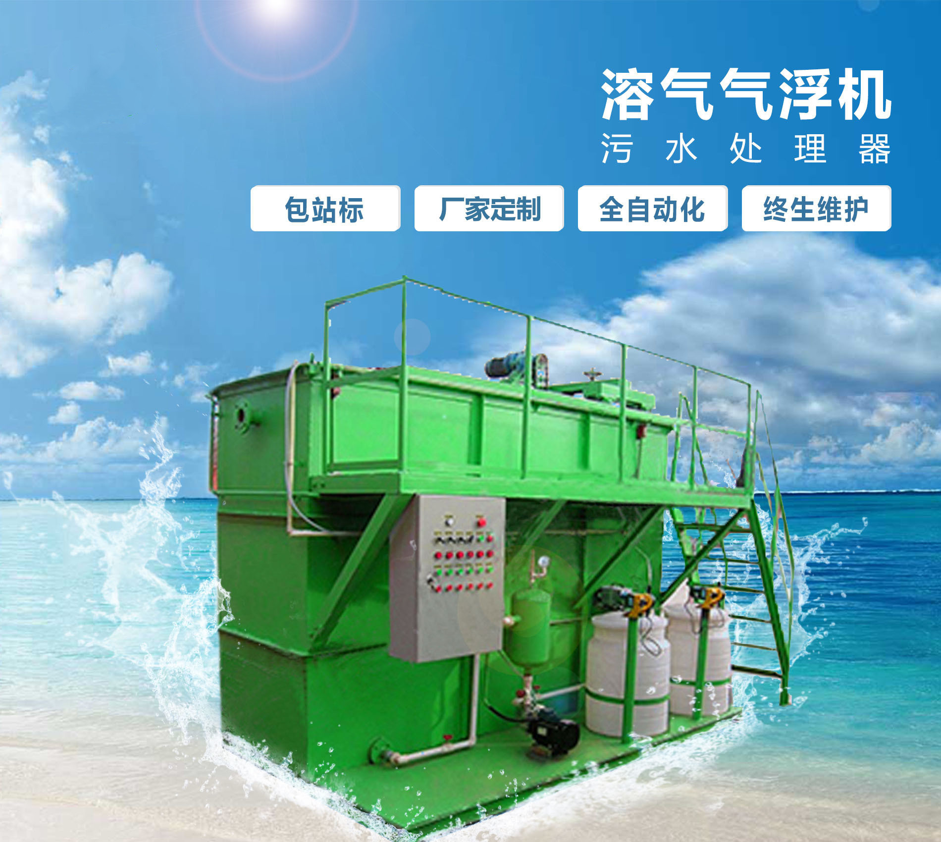 东郊镇溶气气浮机